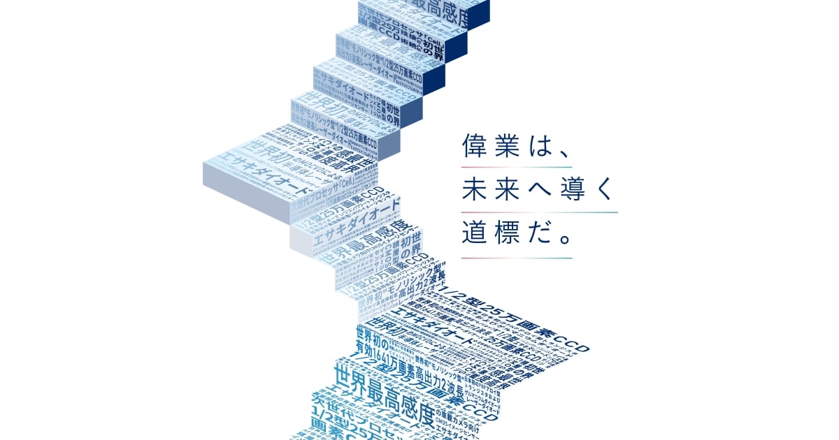 Business|ソニーセミコンダクタマニュファクチャリング株式会社 新卒採用サイト
